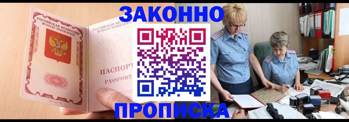 временная регистрация для всех в Адыгейске