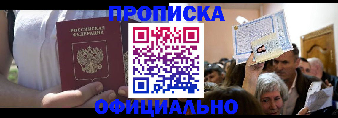 прописка гарантия в Адыгейске
