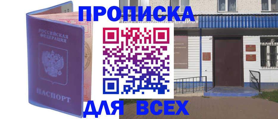 временная регистрация в квартире в Адыгейске